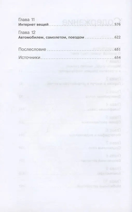 Книга Старший брат следит за тобой: Как защитить себя в цифровом мире (Михаил Райтман) — 3