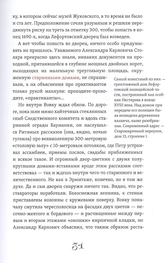 Книга Воксрекордер инженера Термена (Михаил Визель) — 5
