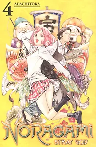 Noragami: Stray God 4