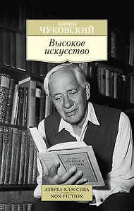 Высокое искусство