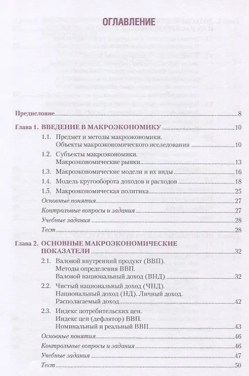 Книга Макроэкономика Учебник (Бакалавриат) Ильяшенко () — 2