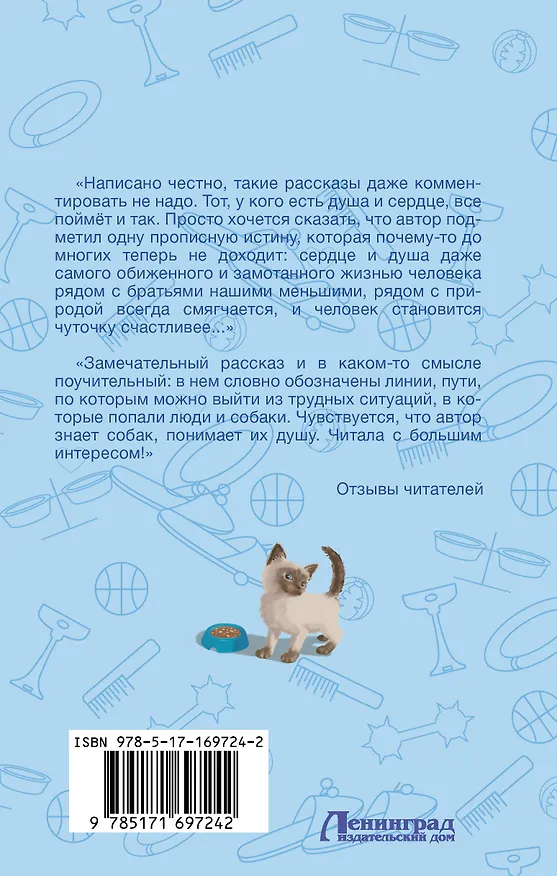 Книга Верные сердца (Анна Рыбкина) — 2