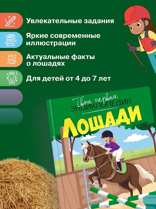 Книга Лошади (Мари-Рене Гийоре) — 5