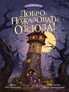 Добро пожаловать отсюда!