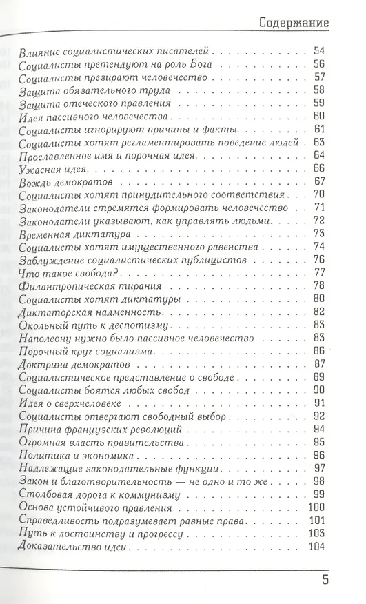 Книга Грабеж по закону: что видно и чего не видно (Фредерик Бастиа) — 3
