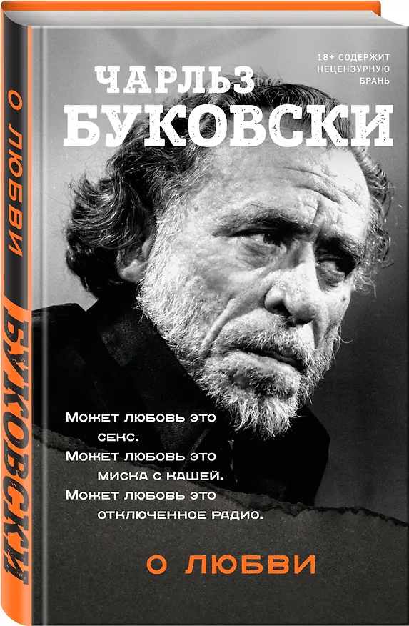 Книга О любви (Чарльз Буковски) — 4