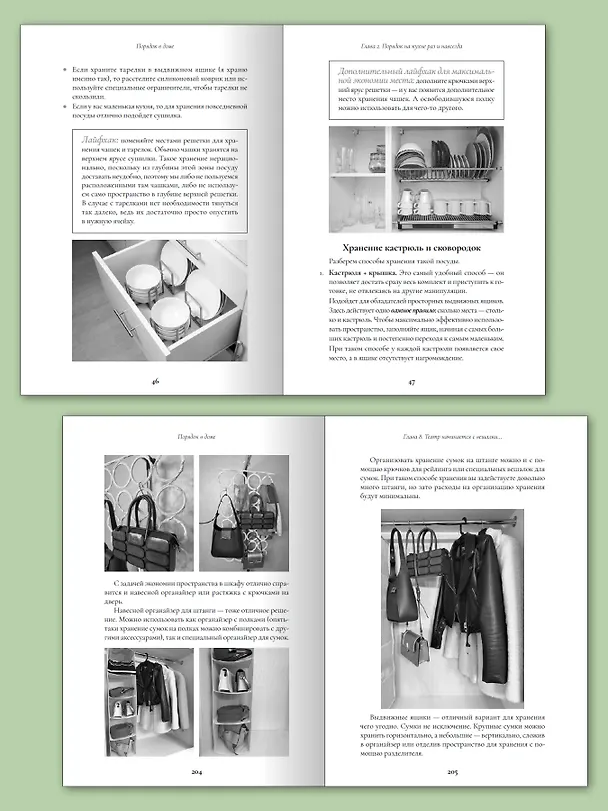 Книга Порядок в доме. Простые инструкции для комфортной жизни (Анна Лукашевич) — 8