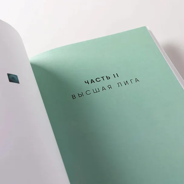 Книга Нервы, деньги, полимеры. История трансформации молекул и людей (Николай Гурьянов, Дмитрий Писаренко, Александр Ивантер) — 12