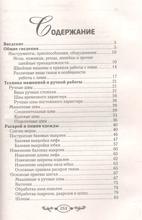 Книга Основы кройки и шитья () — 2