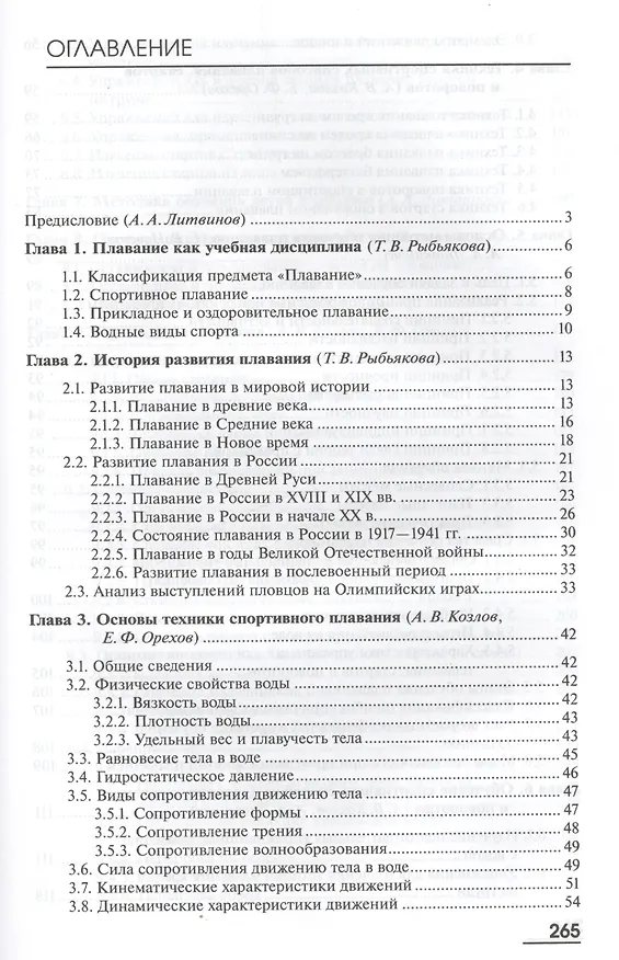 Книга Теория и методика обучения базовым видам спорта: Плавание. Учебник. 3-е издание, стереотипное () — 2