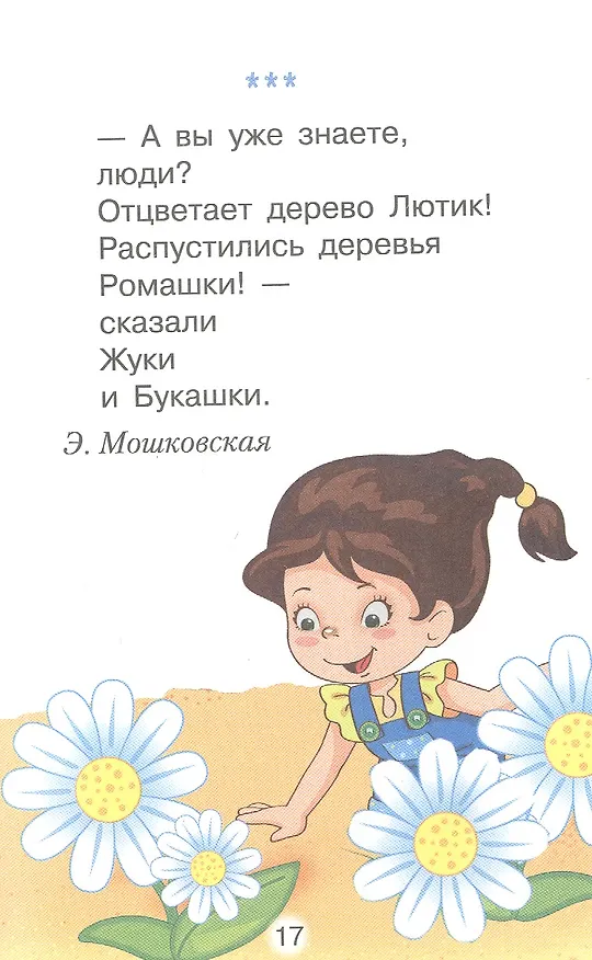 Книга По солнцу босиком (Елена Благинина) — 7