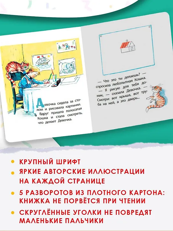 Книга Капризная кошка (Владимир Сутеев) — 6