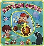 Изучаем формы  Книжки с пазлами