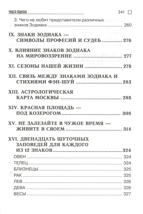 Книга Чудеса Зодиака (Вадим Левин) — 4