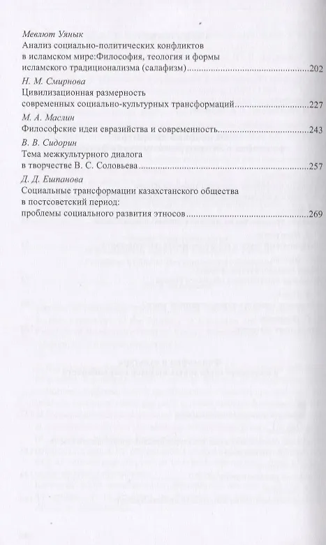 Книга Россия и Турция: Диалог философов () — 3