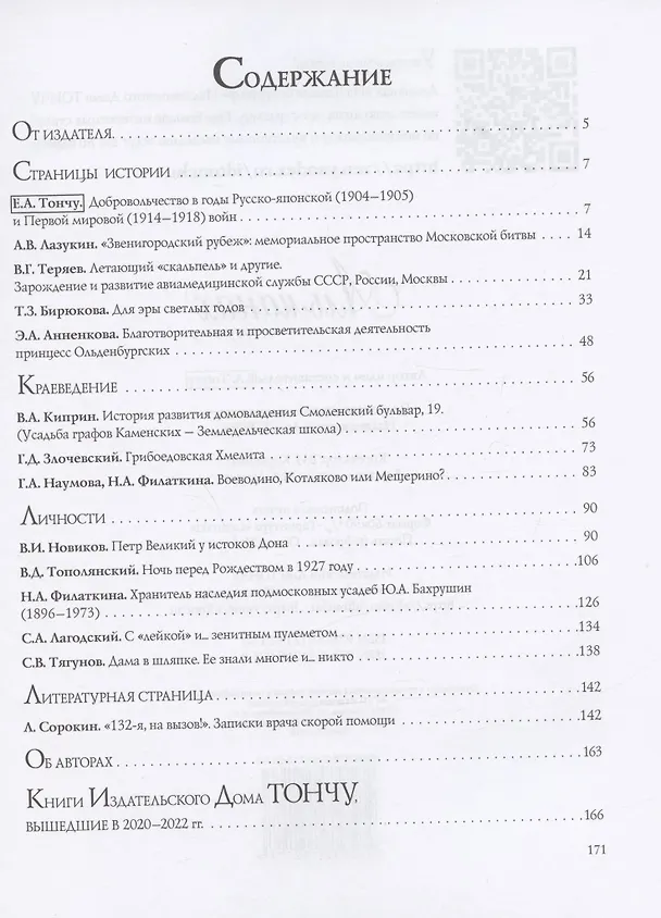 Книга На память будущему. Альманах, 2022 (Елена Тончу) — 2