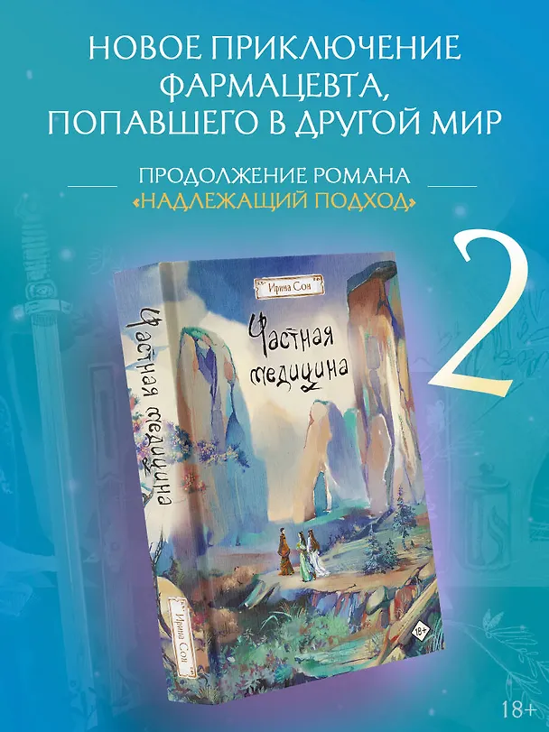 Книга Частная медицина. Новелла (Ирина Сон) — 6