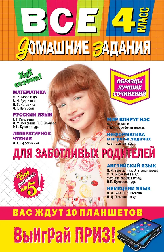 Книга Все домашние задания: 4 класс: решения, пояснения, рекомендации. 7 - е изд., исправ. и доп. () — 1