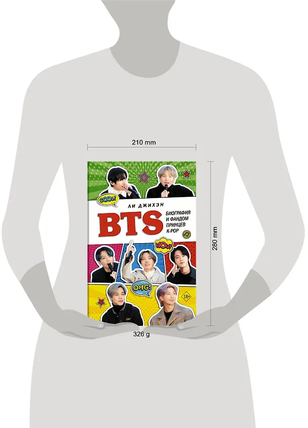 Книга BTS. Биография и фандом принцев K-POP (Джихэн Ли) — 4
