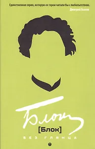 Блок без глянца