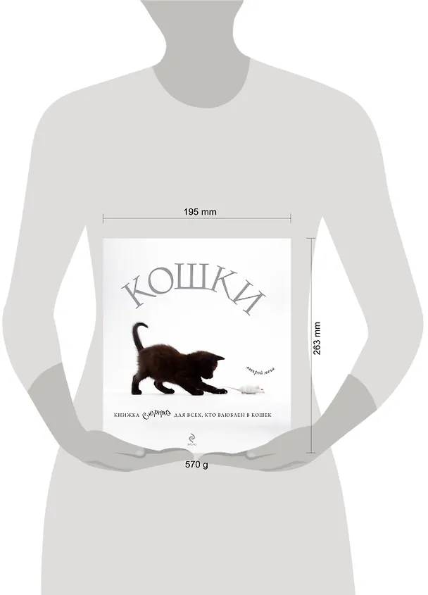 Книга Кошки. Книжка сюрприз для всех, кто влюблен в кошек () — 4