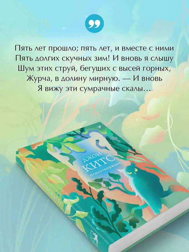 Книга Стихотворения (Джон Китс) — 7