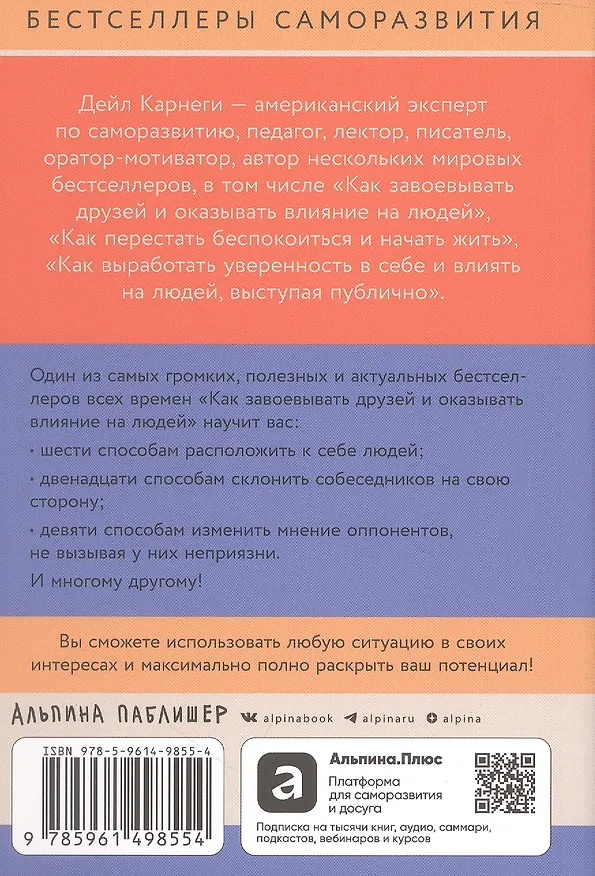 Книга Как завоевывать друзей и оказывать влияние на людей (Дейл Карнеги) — 2