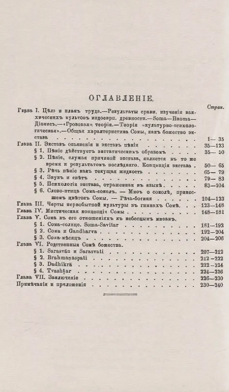 Книга Опыт изучения вакхических культов индоевропейской древности в связи с ролью экстаза на ранних ступенях развития общественности (Дмитрий Овсянико-Куликовский) — 2