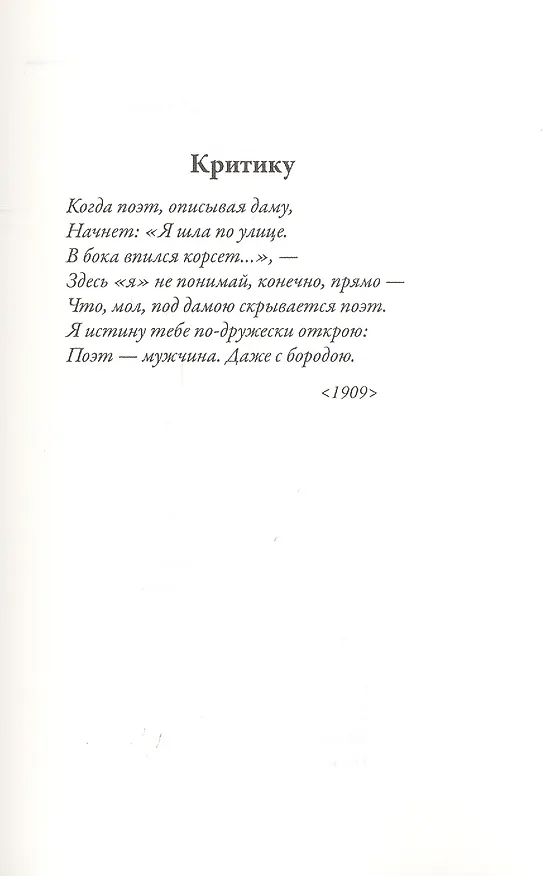 Книга Зеркало (Саша Чёрный) — 2