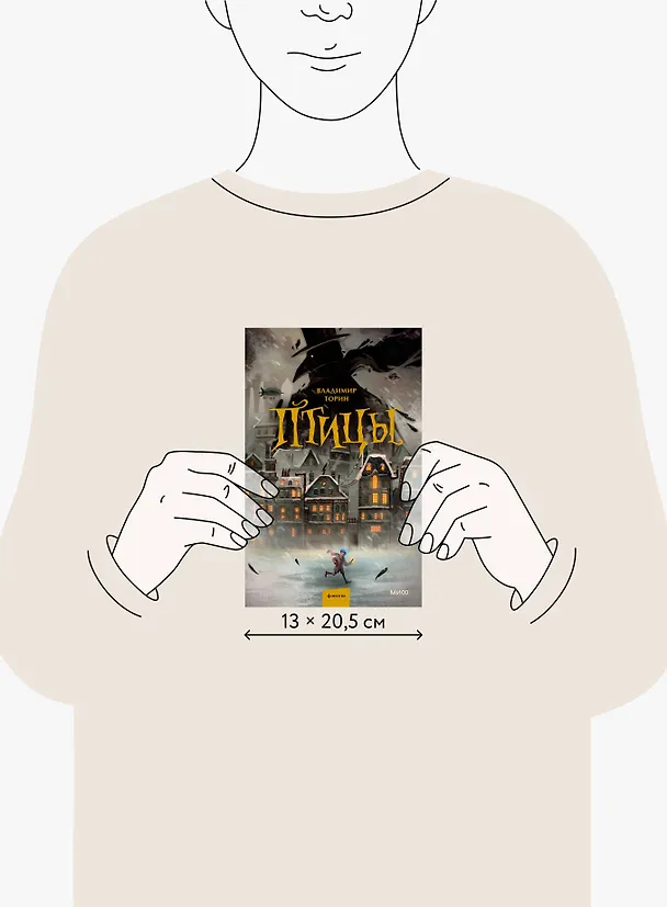 Книга Птицы (Владимир Торин) — 12