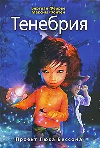 Тенебрия — 2208727 — 1