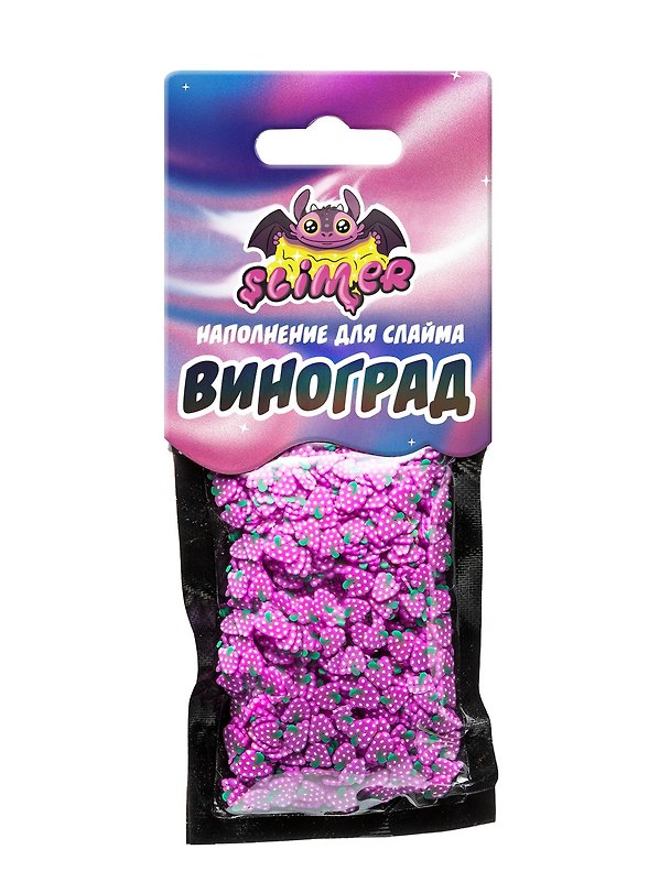 Наполнение для слайма Виноград ТМ Slimer 2791413 — 1