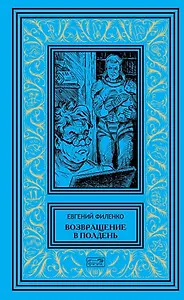 Возвращение в полдень