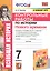 Контрольные работы по истории Нового времени. К учебнику А.Я. Юдовской, П.А. Баранова, Л.М. Ванюшкиной, под редакцией А.А. Искендерова "Всеобщая история. История Нового времени". 7 класс — 2849854 — 1