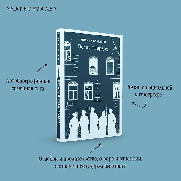 Книга Белая гвардия (Михаил Булгаков) — 10