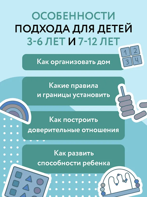 Книга Монтессори для детей. От 3 до 12 лет. Полное руководство по воспитанию самостоятельного и всесторонне развитого ребенка (Симона Дэвис, Джуннифа Узодике) — 7