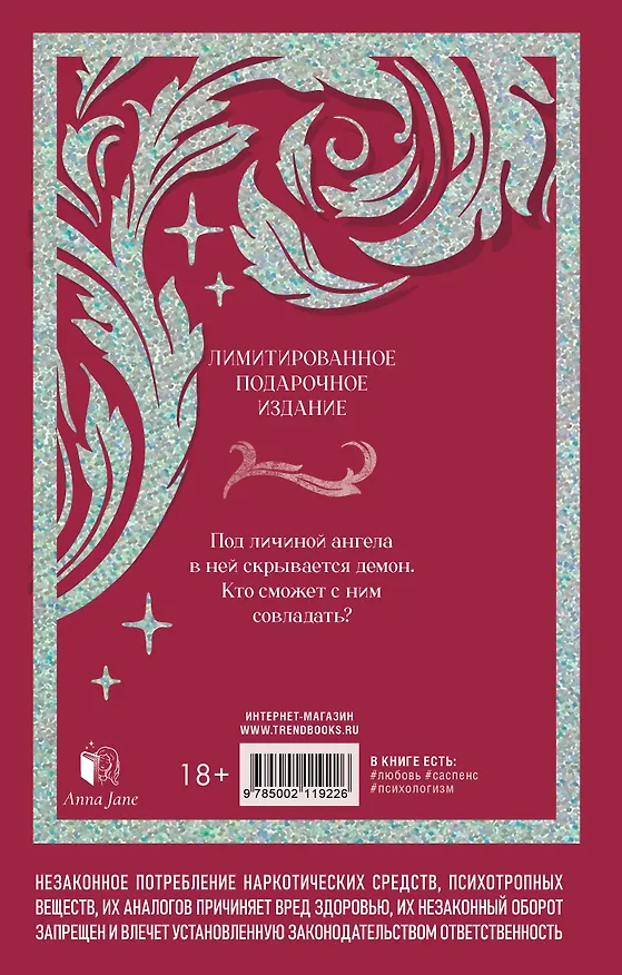 Книга Поклонник (Анна Джейн) — 2