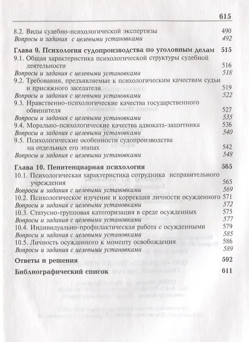 Книга Психология деятельности юриста:Уч. пособие для студентов,обучающихся по специальностям"Юриспруденция","Правоохранительная деятельность" и Психология" (Илья Аминов) — 4