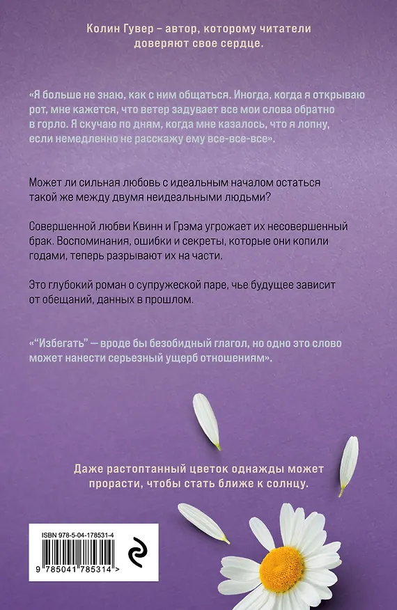 Книга Все твои совершенства (Колин Гувер) — 2
