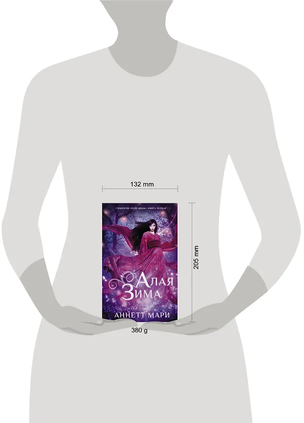 Книга Алая зима (Аннетт Мари) — 12