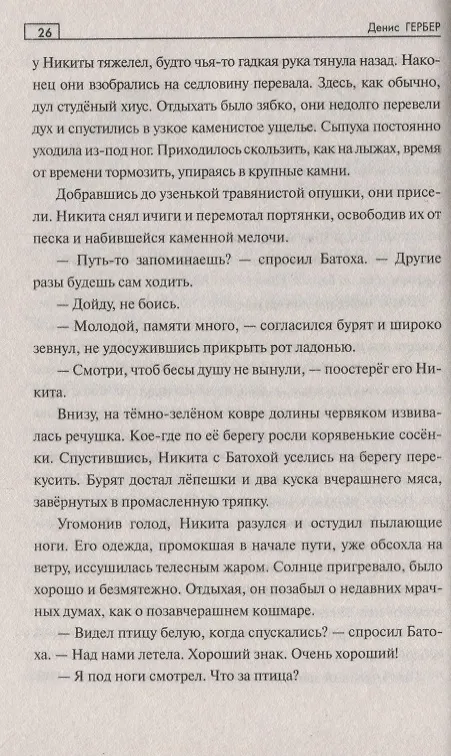 Книга СПР Заблудшие (Денис Гербер) — 6