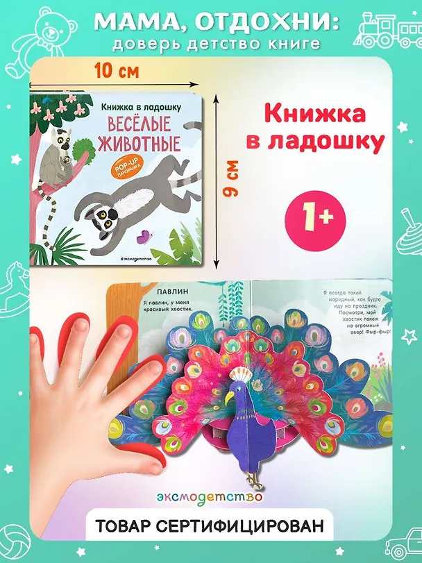 Книга Книжка в ладошку. Веселые животные. Pop-up панорамка () — 6