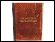 Папка для документов 10 холдеров "За семью печатями" 31*24см пластик 491631