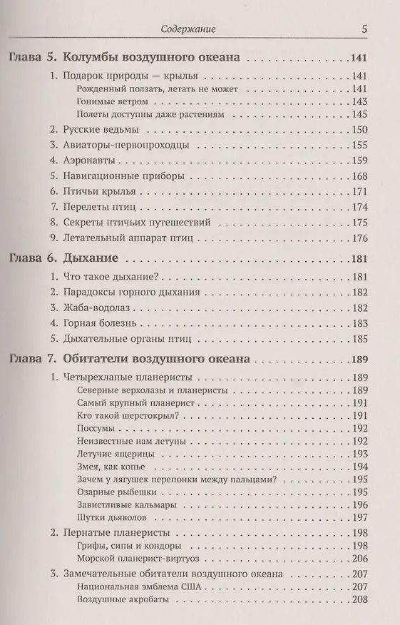 Книга Мир гор и воздушного океана / № 13 (Борис Сергеев) — 4