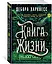 Книга Жизни — 2713687 — 2