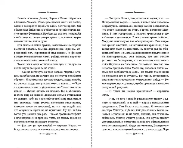 Книга Магический поединок (Брэд Карстен) — 9