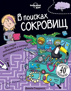 Книга В поисках сокровищ ()