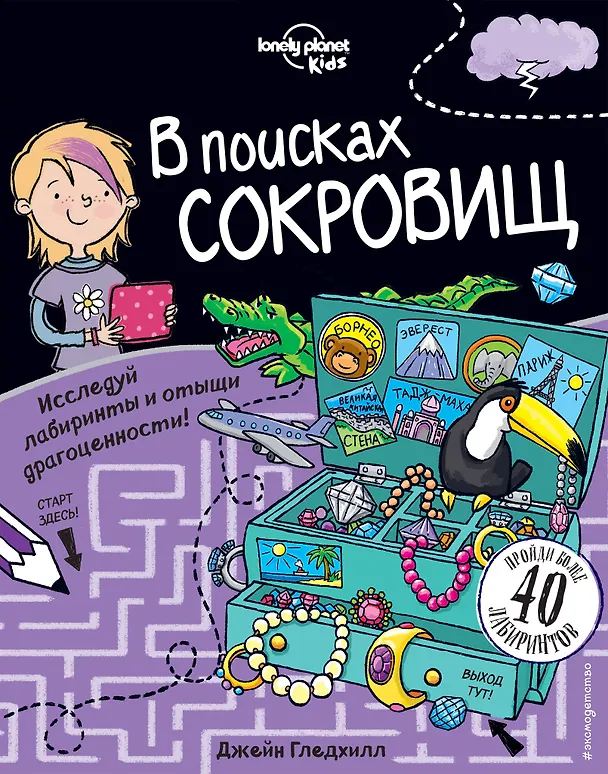Книга В поисках сокровищ () — 1