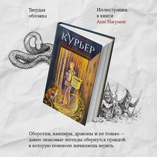 Книга Курьер на службе демона (Ольга Шивер) — 6