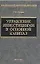 Управление инвестициями в основной  капитал — 1521307 — 1